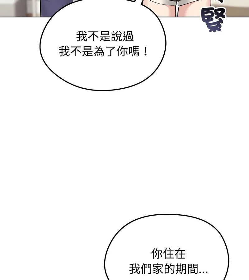 老婆捲款潜逃后 第24话 第96页