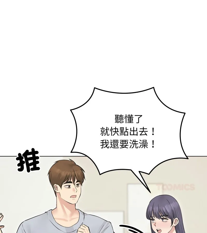 老婆捲款潜逃后 第24话 第100页