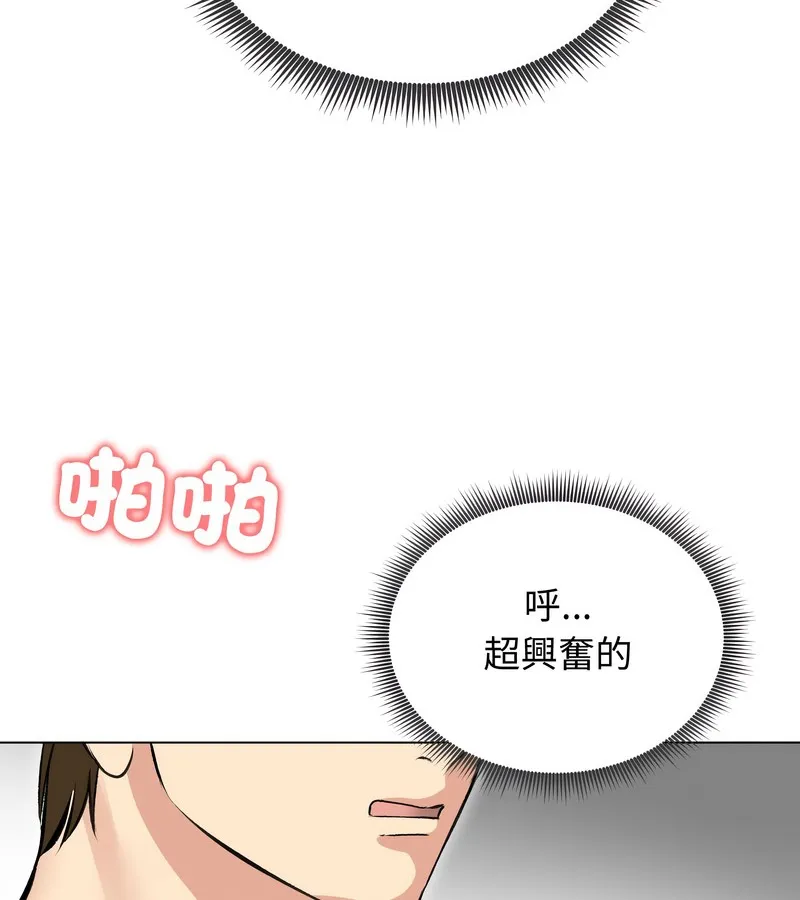 老婆捲款潜逃后 第24话 第73页