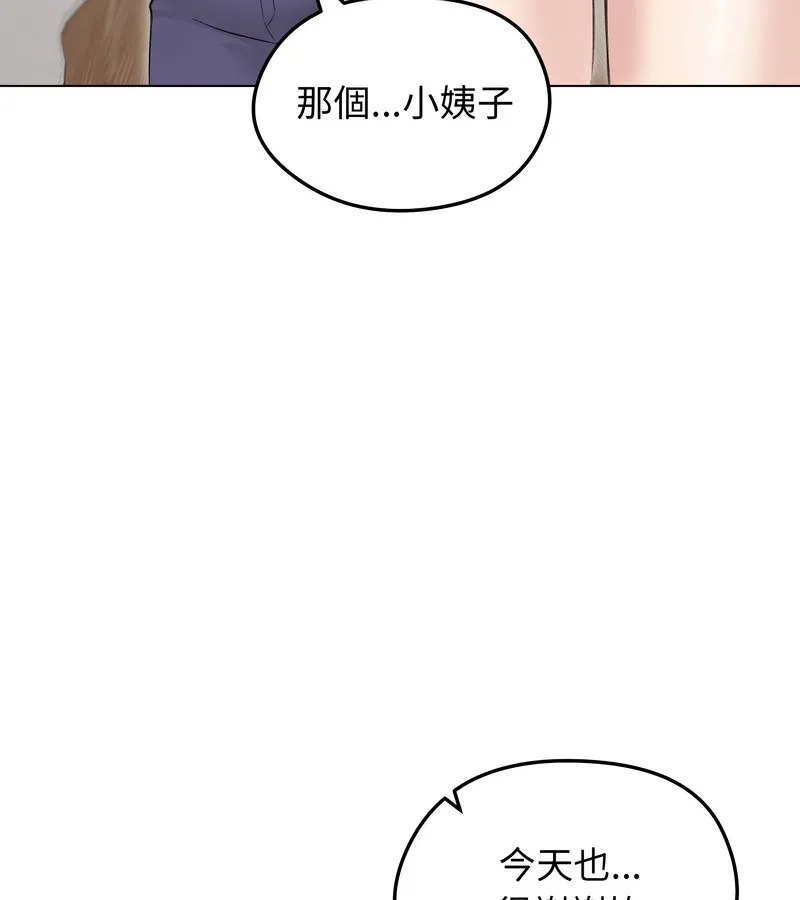 老婆捲款潜逃后 第24话 第90页