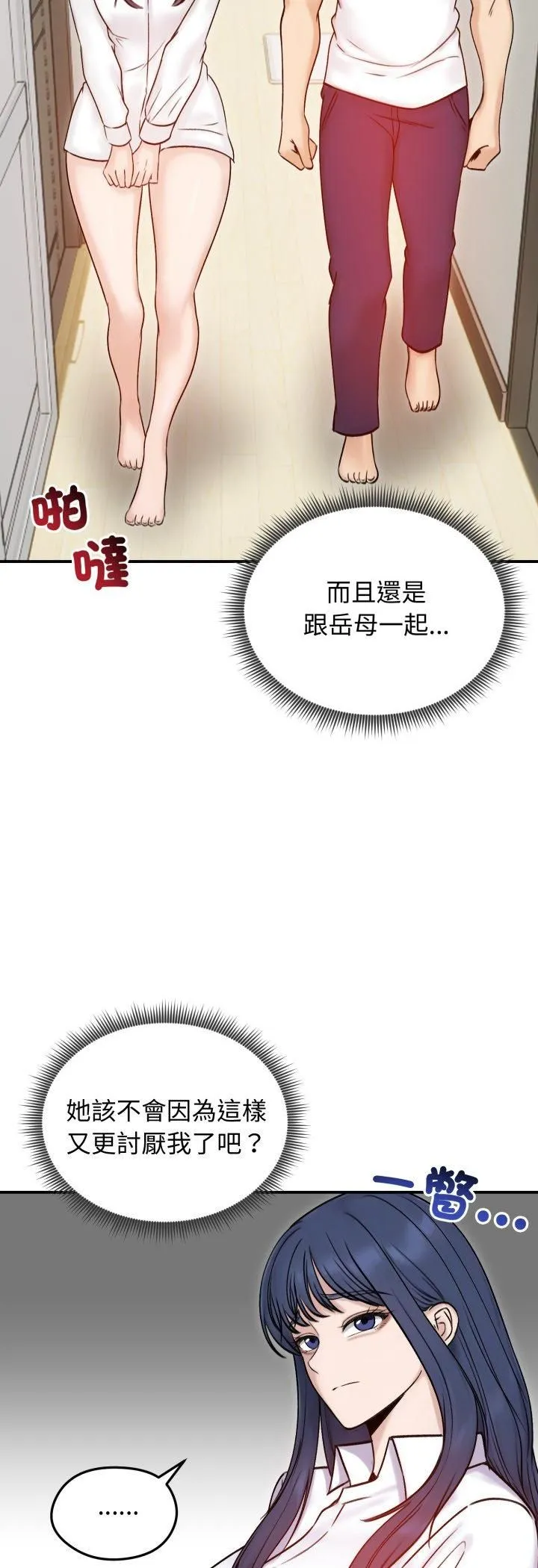 老婆捲款潜逃后 第56話 第6页