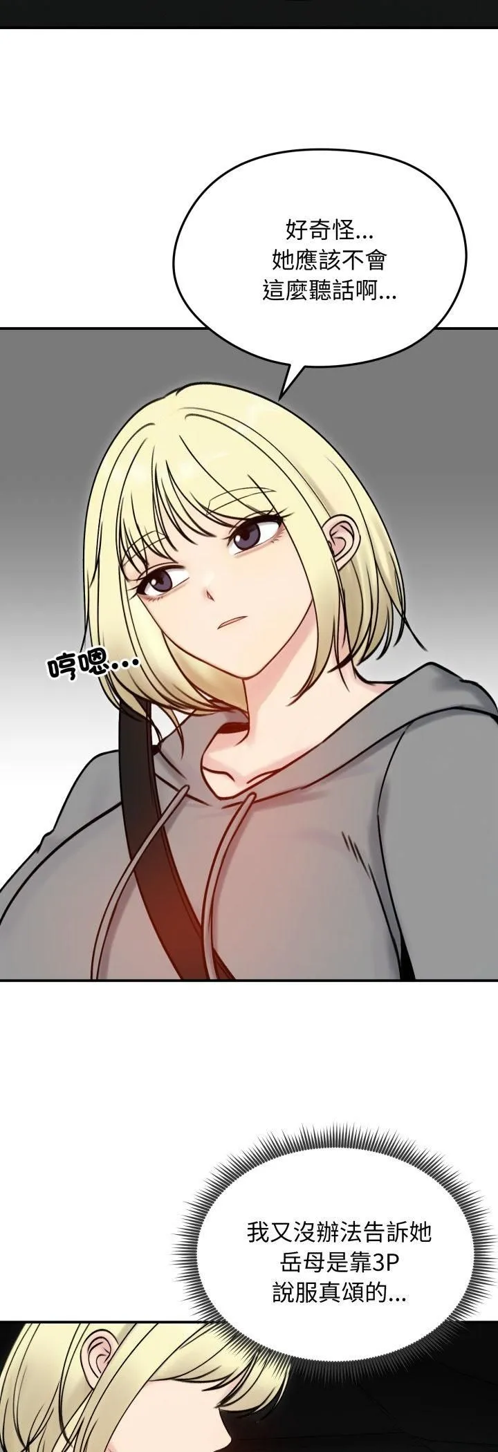 老婆捲款潜逃后 第56話 第48页