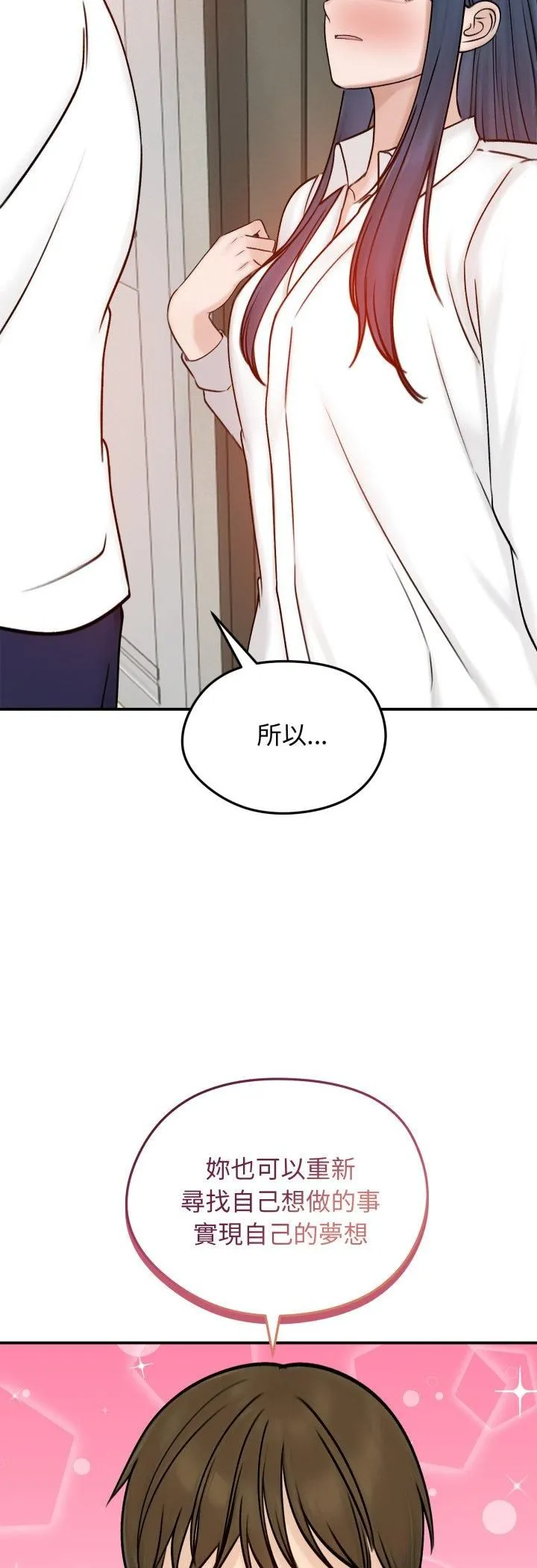 老婆捲款潜逃后 第56話 第18页
