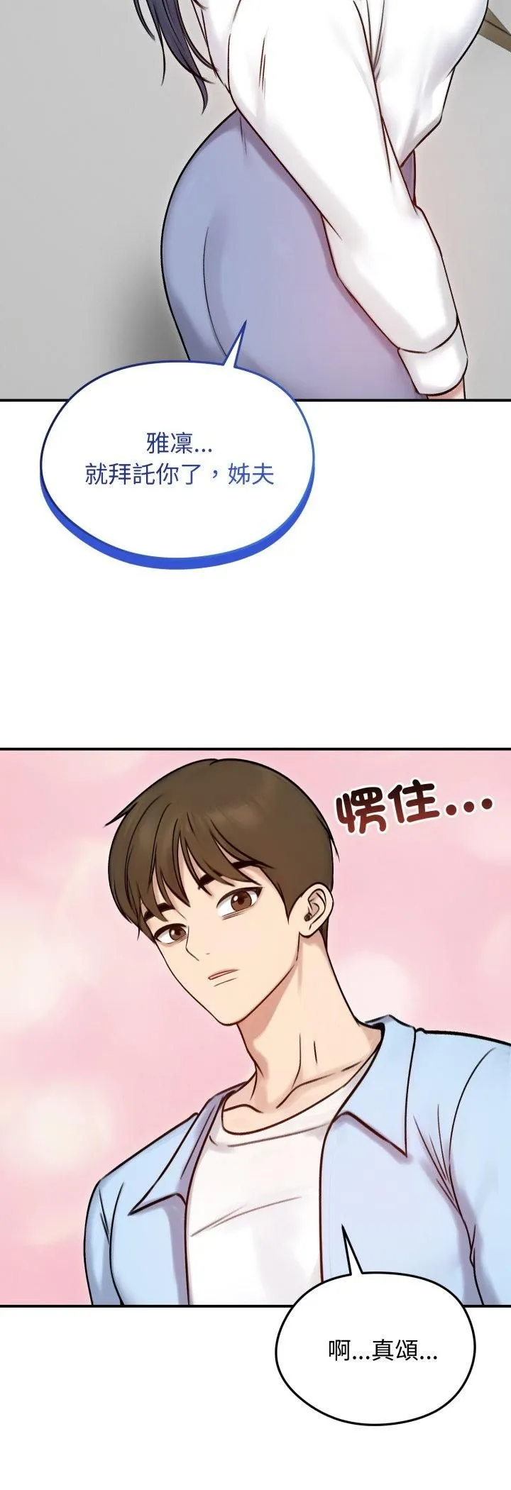 老婆捲款潜逃后 第56話 第35页