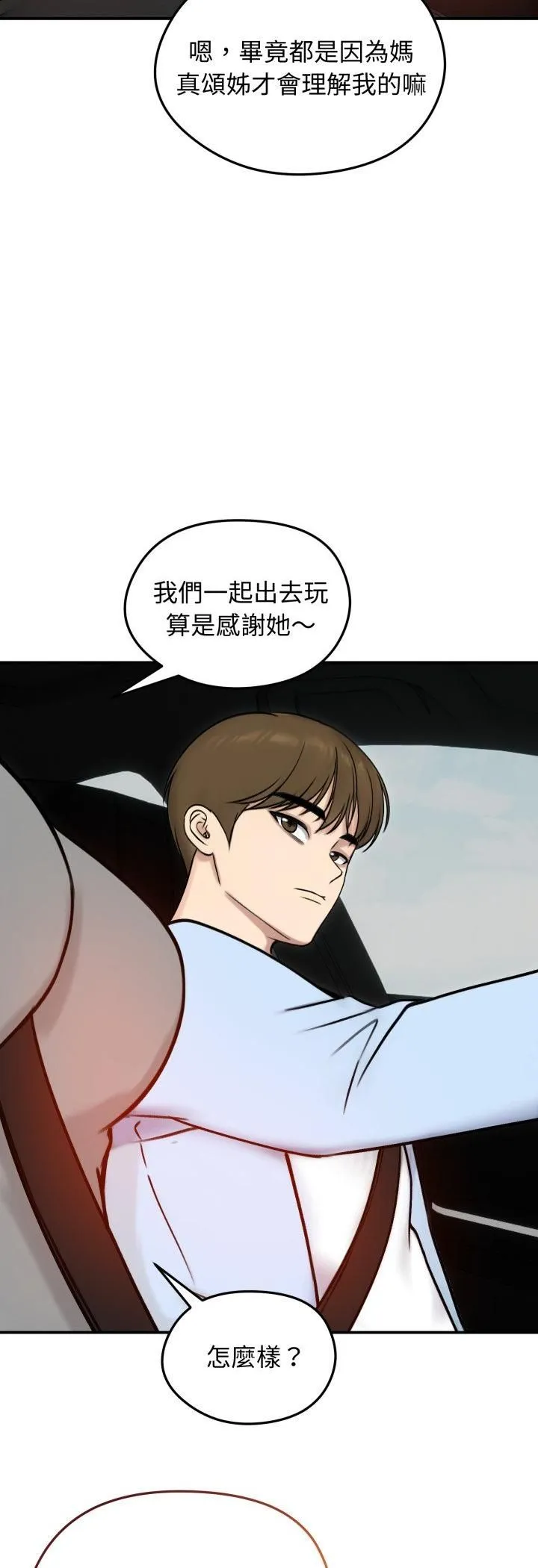 老婆捲款潜逃后 第56話 第50页