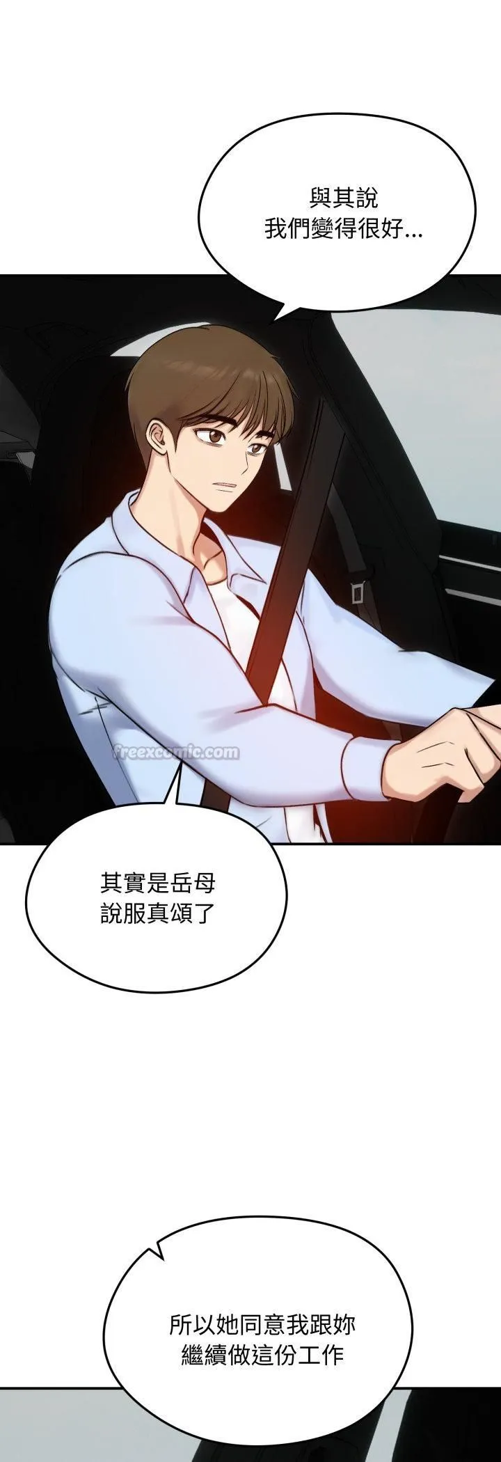 老婆捲款潜逃后 第56話 第45页