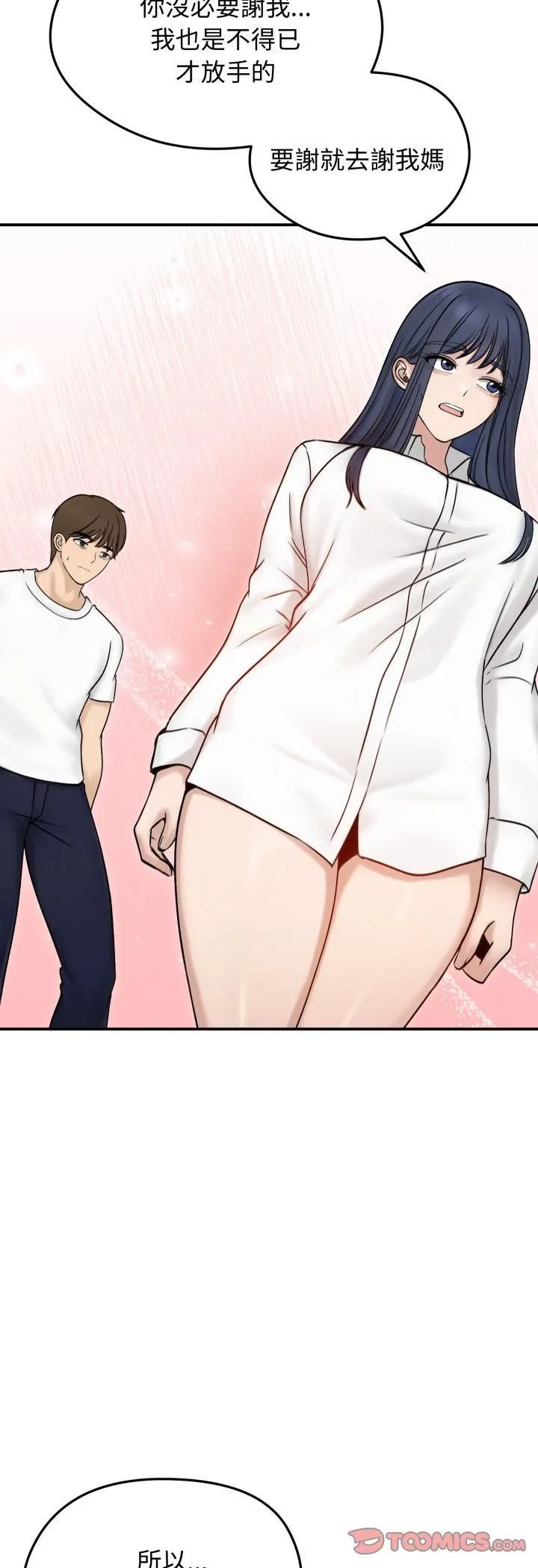 老婆捲款潜逃后 第56話 第11页