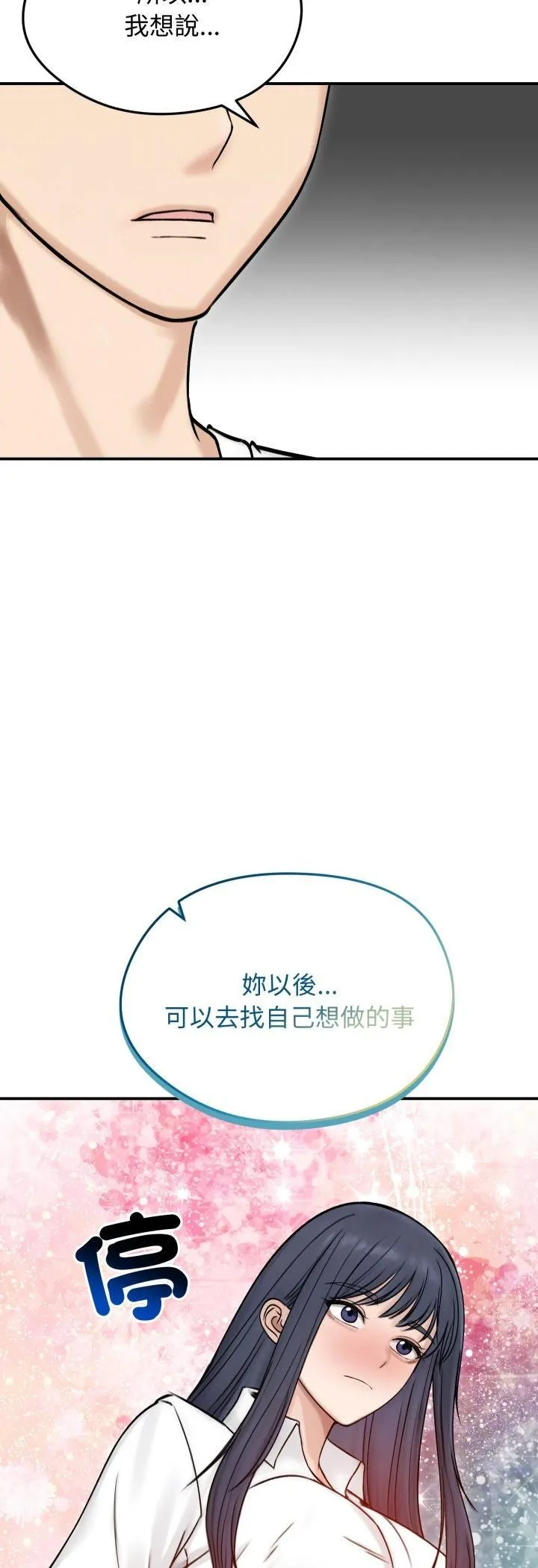 老婆捲款潜逃后 第56話 第12页