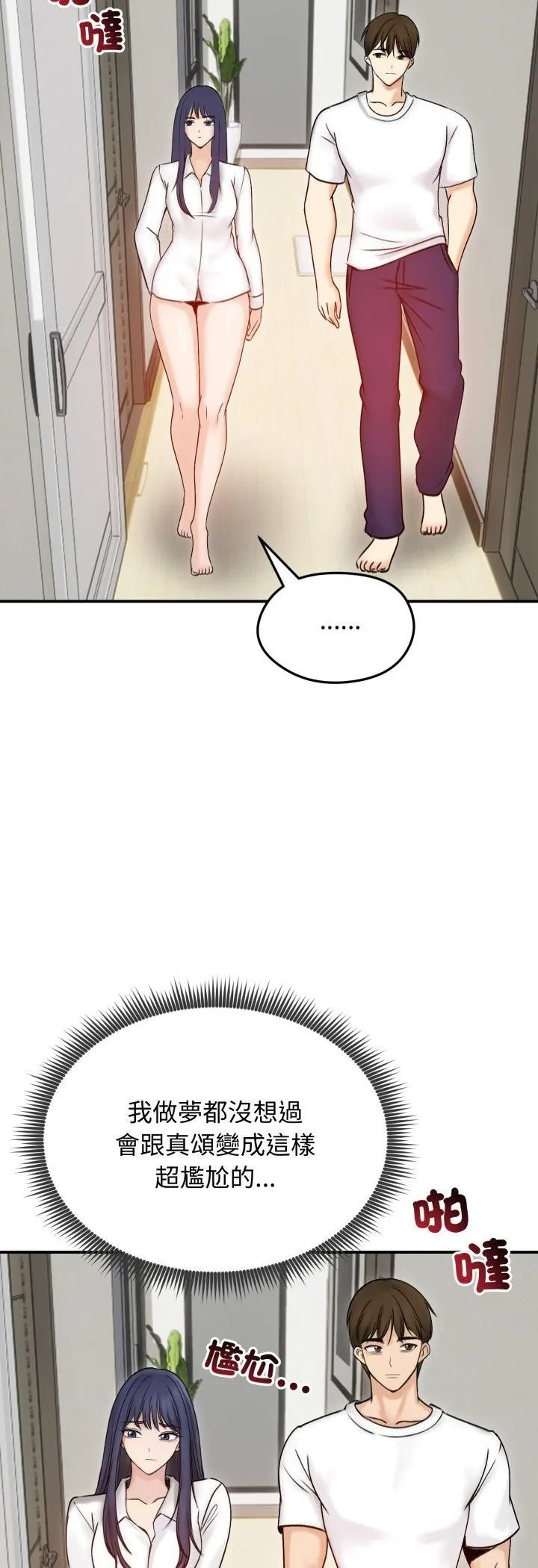 老婆捲款潜逃后 第56話 第5页