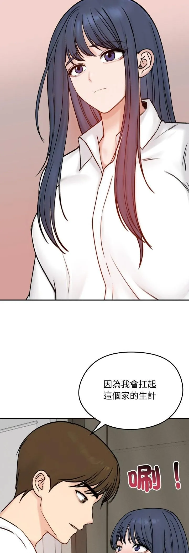 老婆捲款潜逃后 第56話 第17页