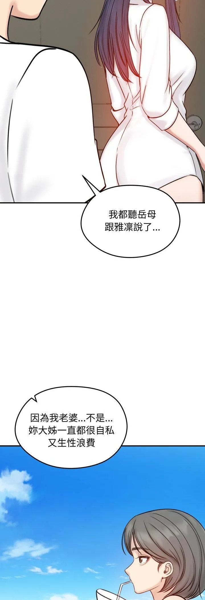 老婆捲款潜逃后 第56話 第14页