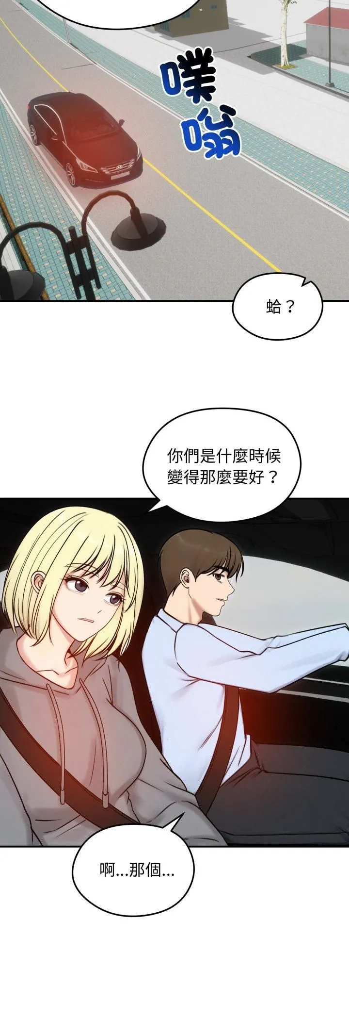 老婆捲款潜逃后 第56話 第44页