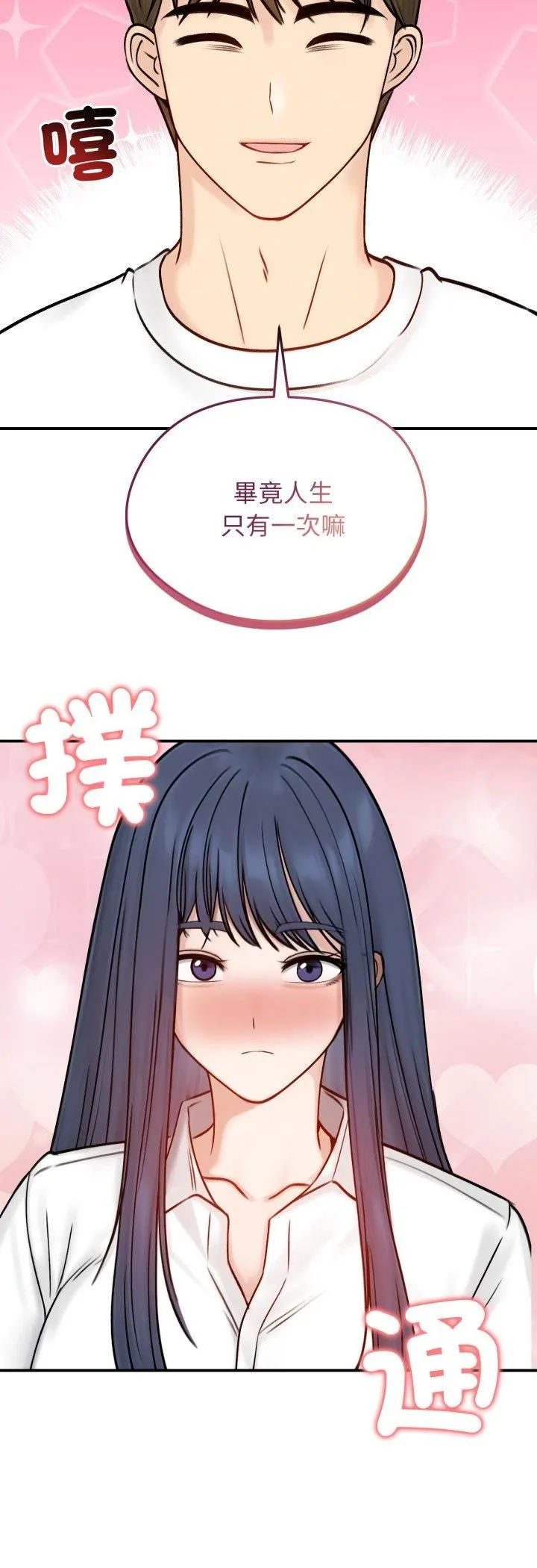 老婆捲款潜逃后 第56話 第19页