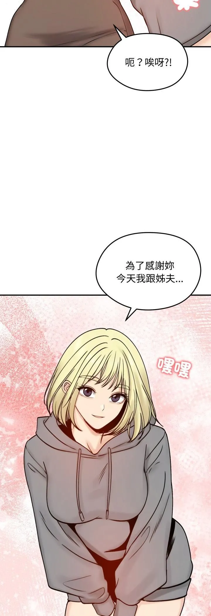 老婆捲款潜逃后 第56話 第54页