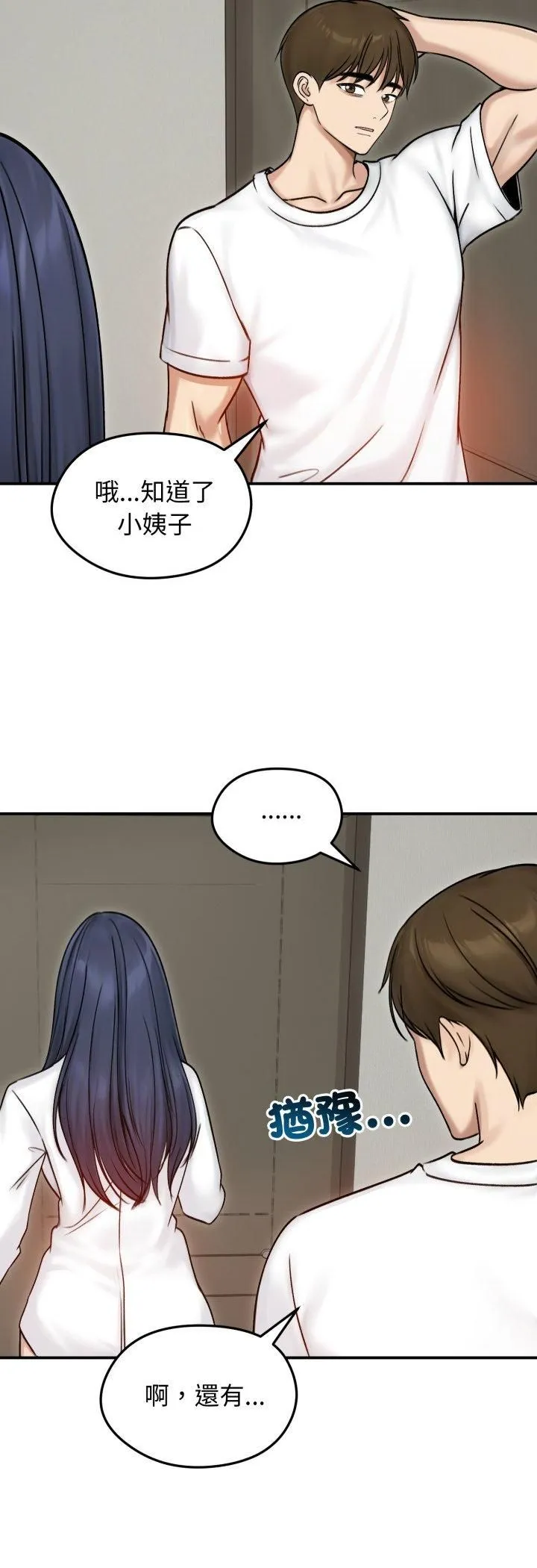 老婆捲款潜逃后 第56話 第9页