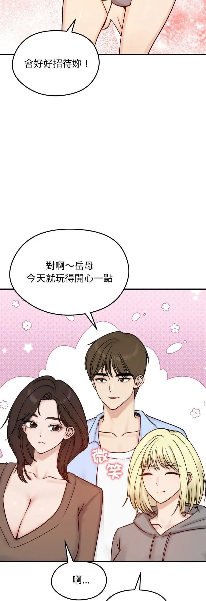 老婆捲款潜逃后 第56話 第55页