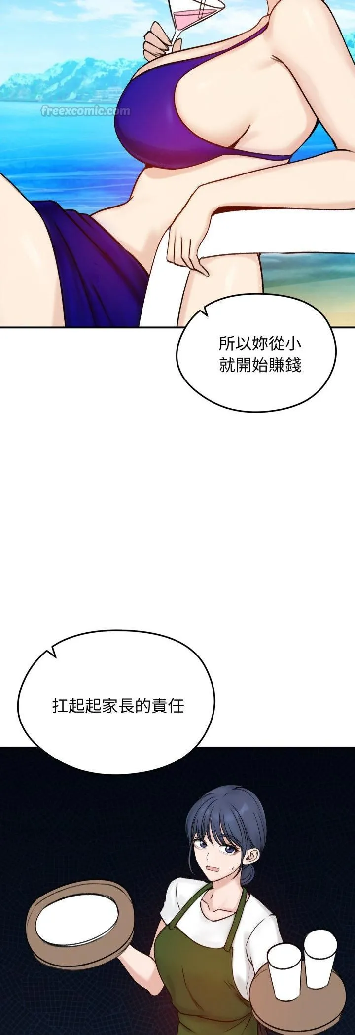 老婆捲款潜逃后 第56話 第15页