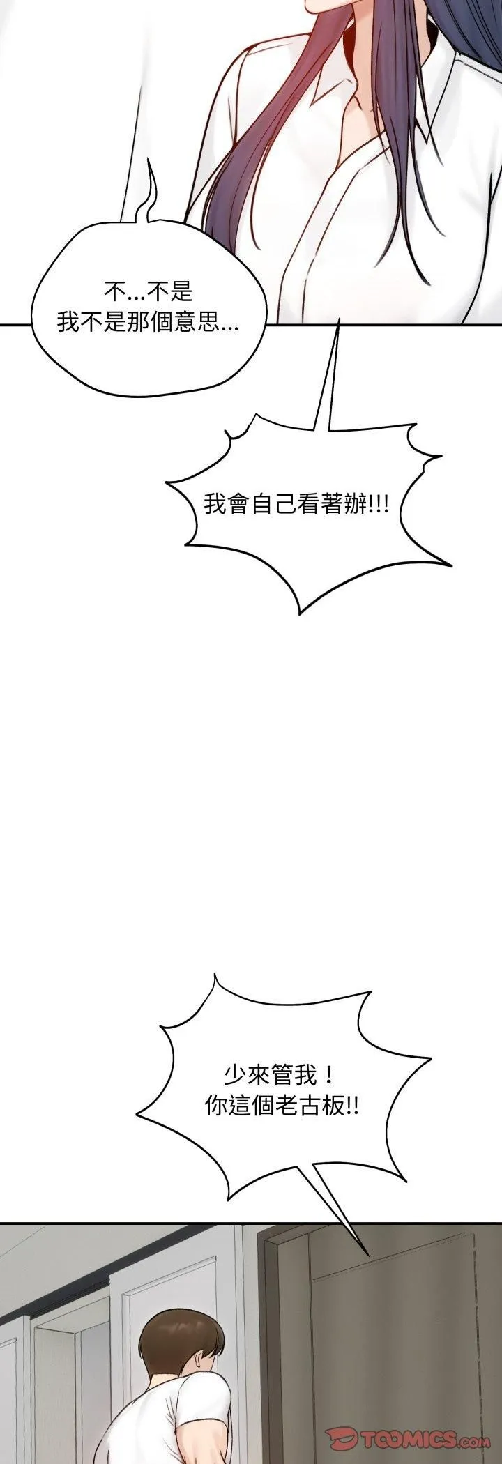 老婆捲款潜逃后 第56話 第21页