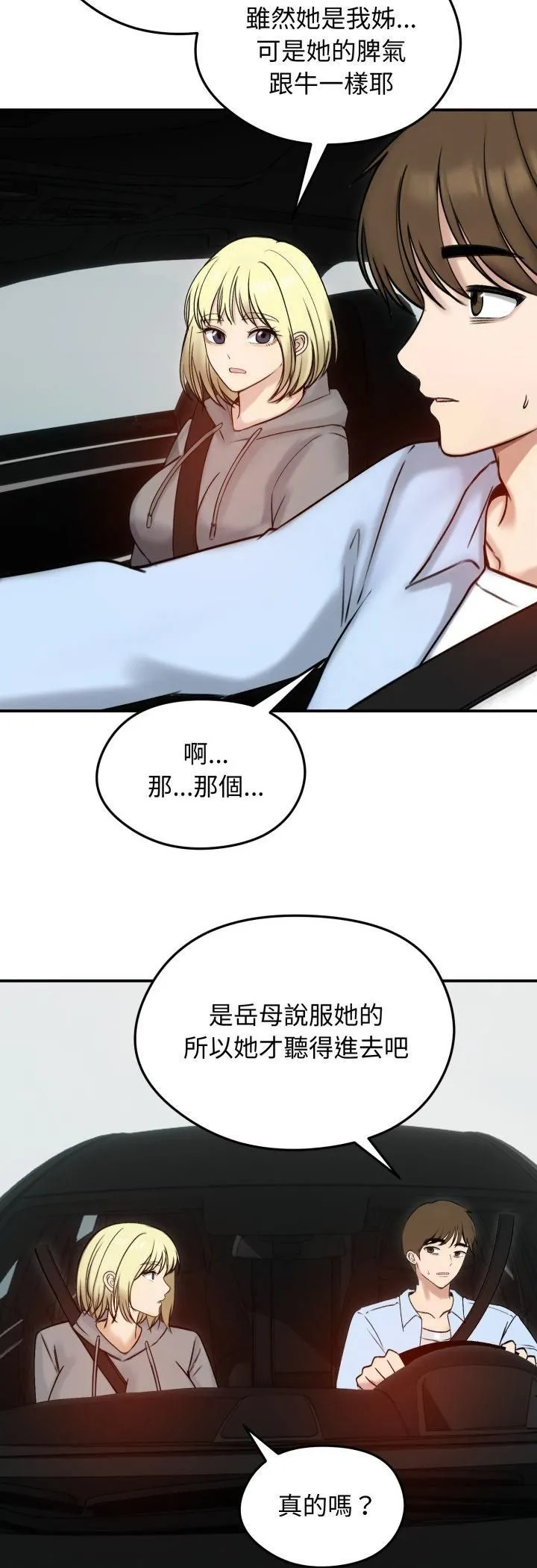 老婆捲款潜逃后 第56話 第47页