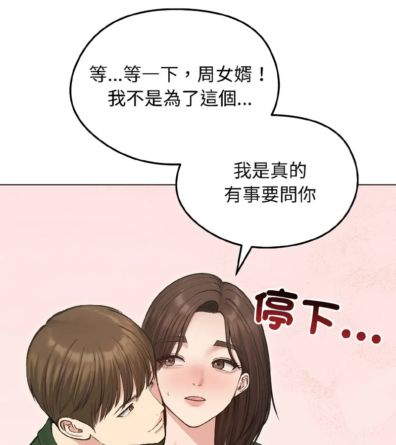 老婆捲款潜逃后 第40话 第47页