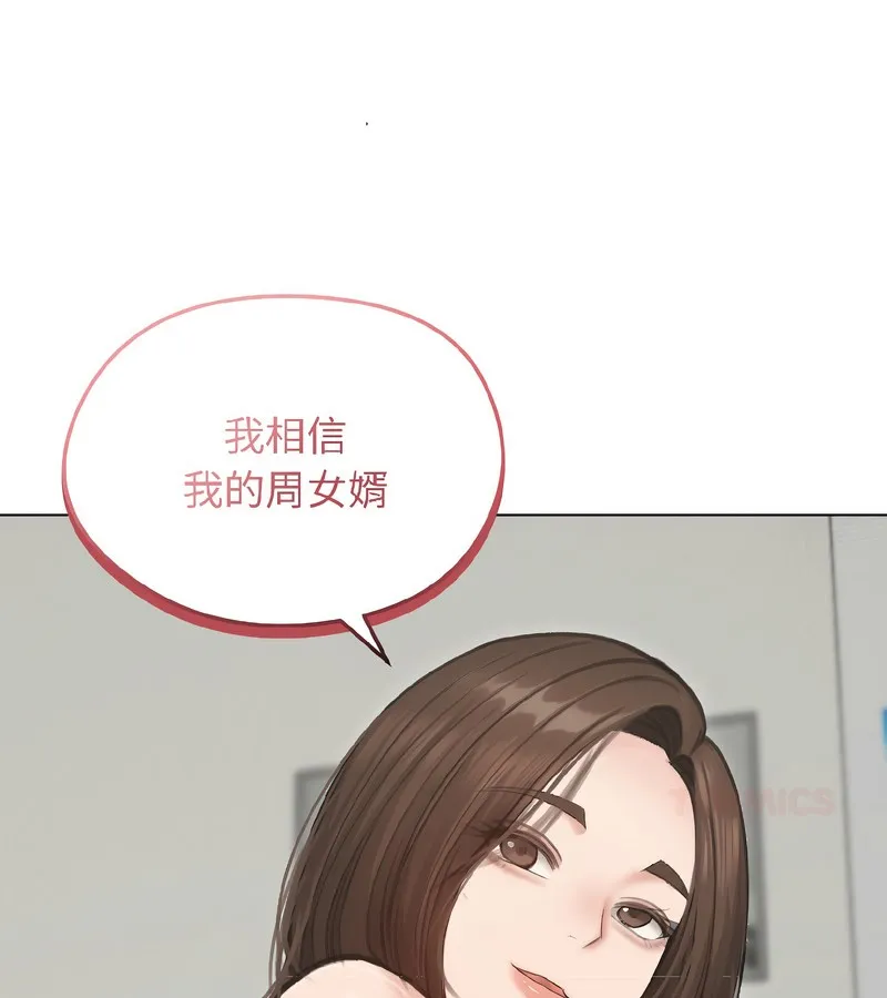 老婆捲款潜逃后 第40话 第90页