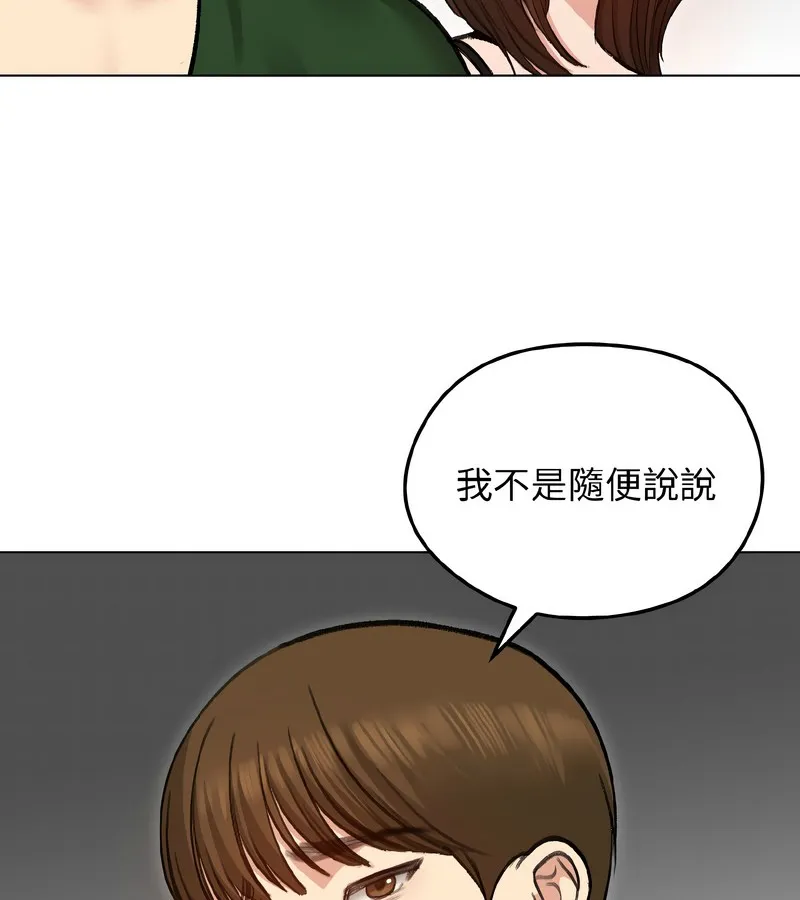 老婆捲款潜逃后 第40话 第71页