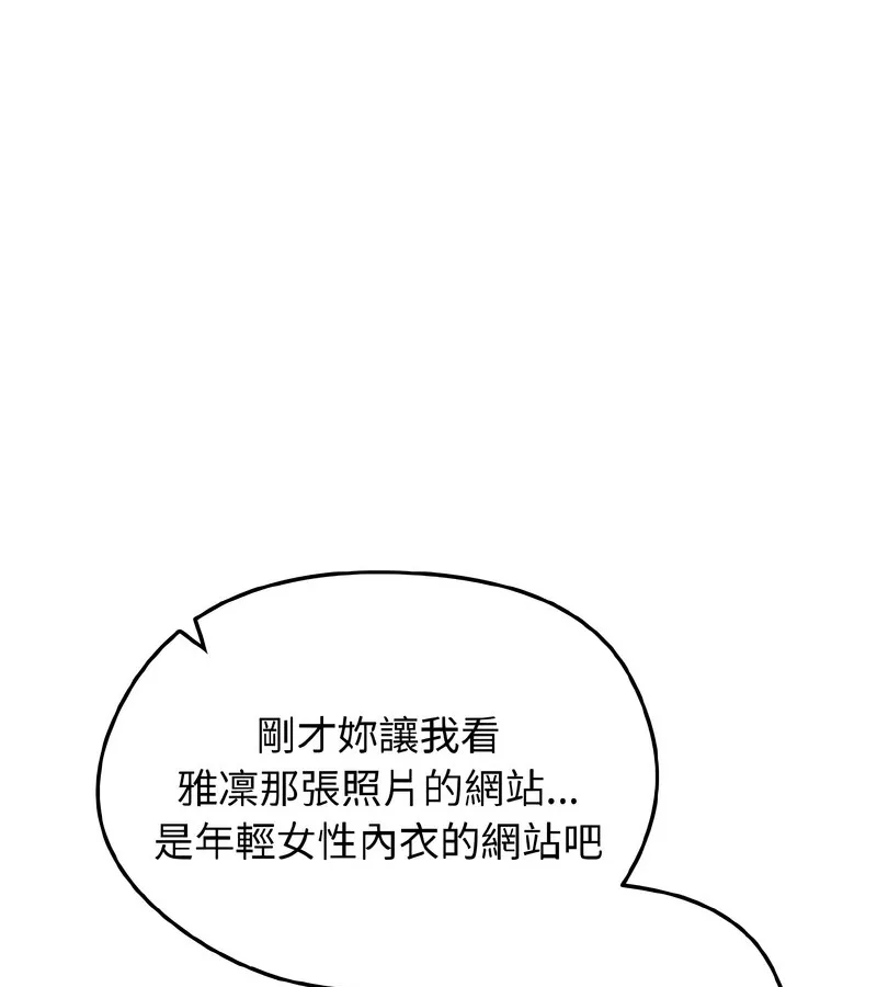 老婆捲款潜逃后 第40话 第133页