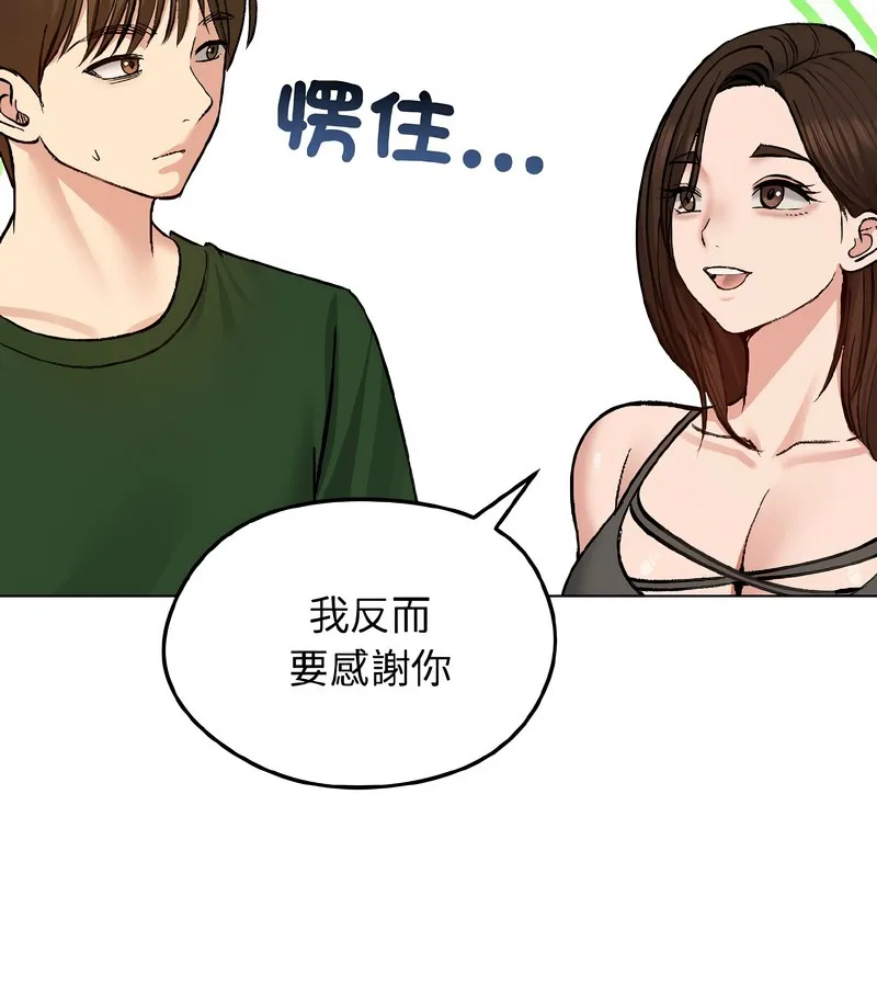 老婆捲款潜逃后 第40话 第93页