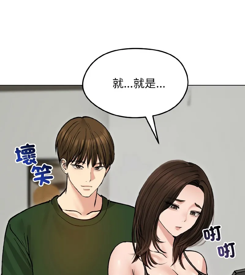 老婆捲款潜逃后 第40话 第43页