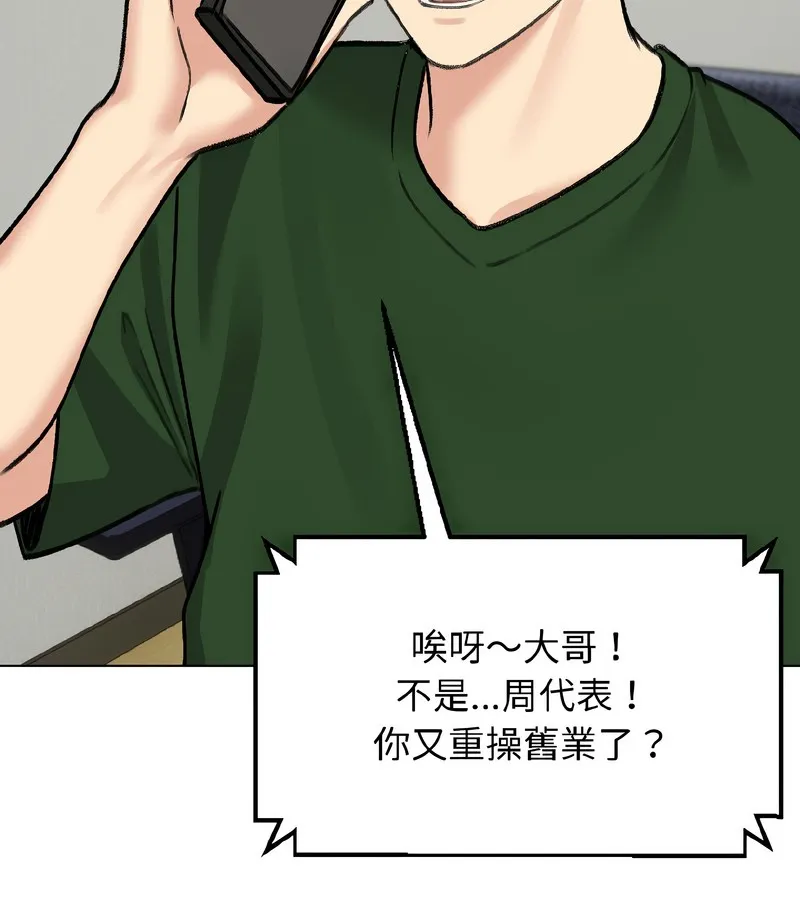 老婆捲款潜逃后 第40话 第16页