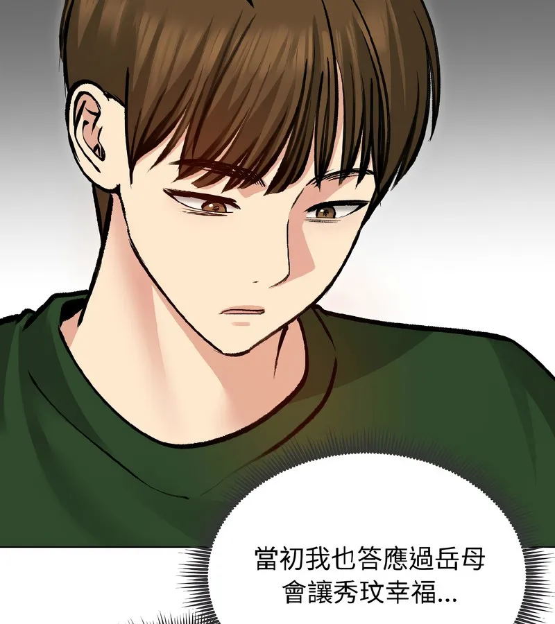老婆捲款潜逃后 第40话 第82页