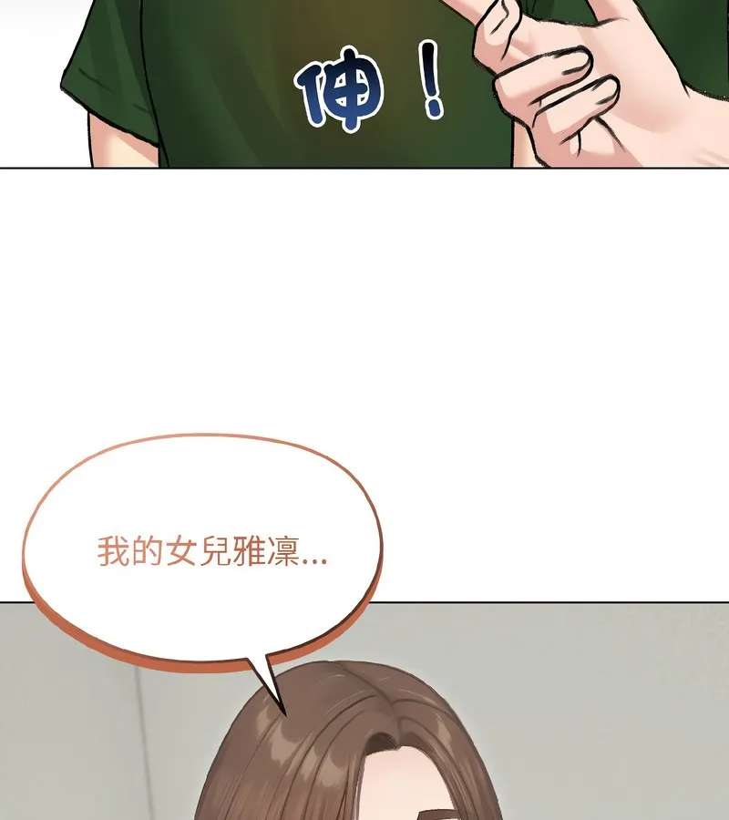 老婆捲款潜逃后 第40话 第113页