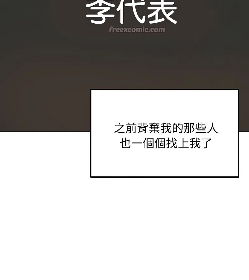 老婆捲款潜逃后 第40话 第14页