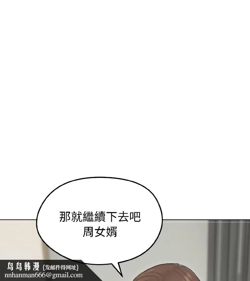 老婆捲款潜逃后 第40话 第86页