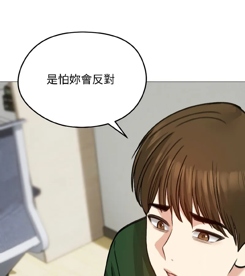 老婆捲款潜逃后 第40话 第66页