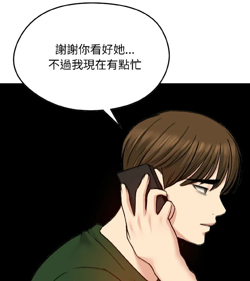 老婆捲款潜逃后 第40话 第20页