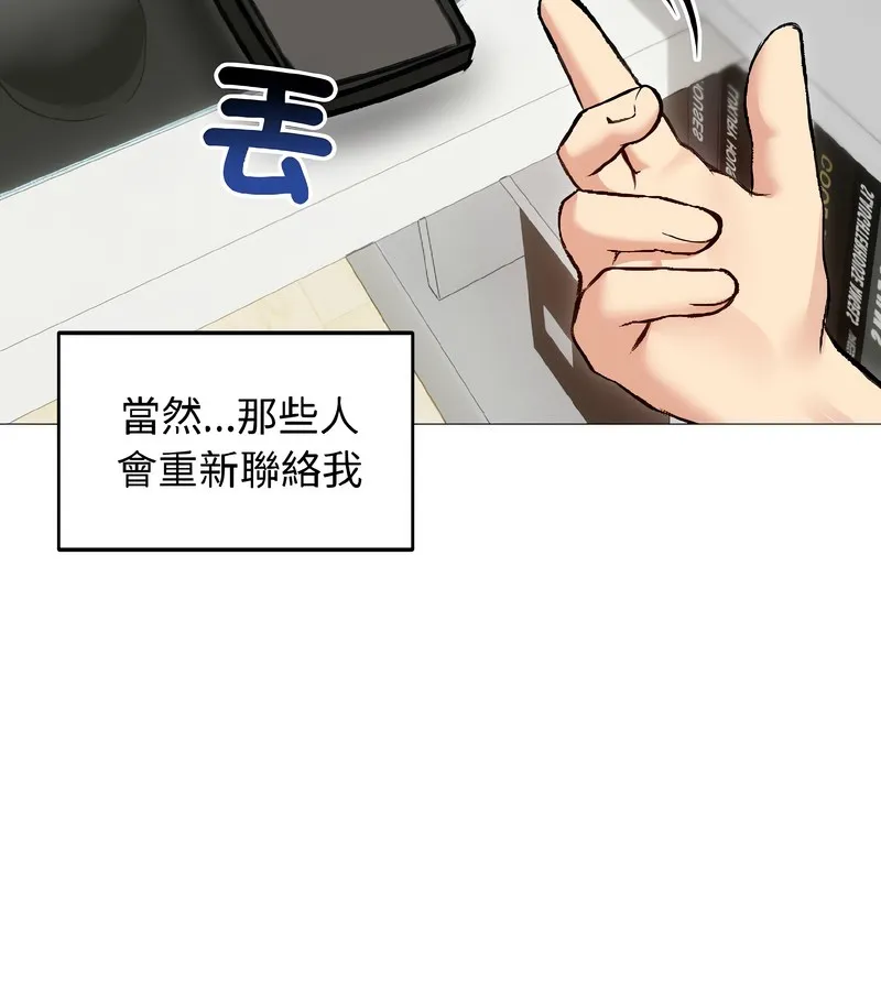 老婆捲款潜逃后 第40话 第24页