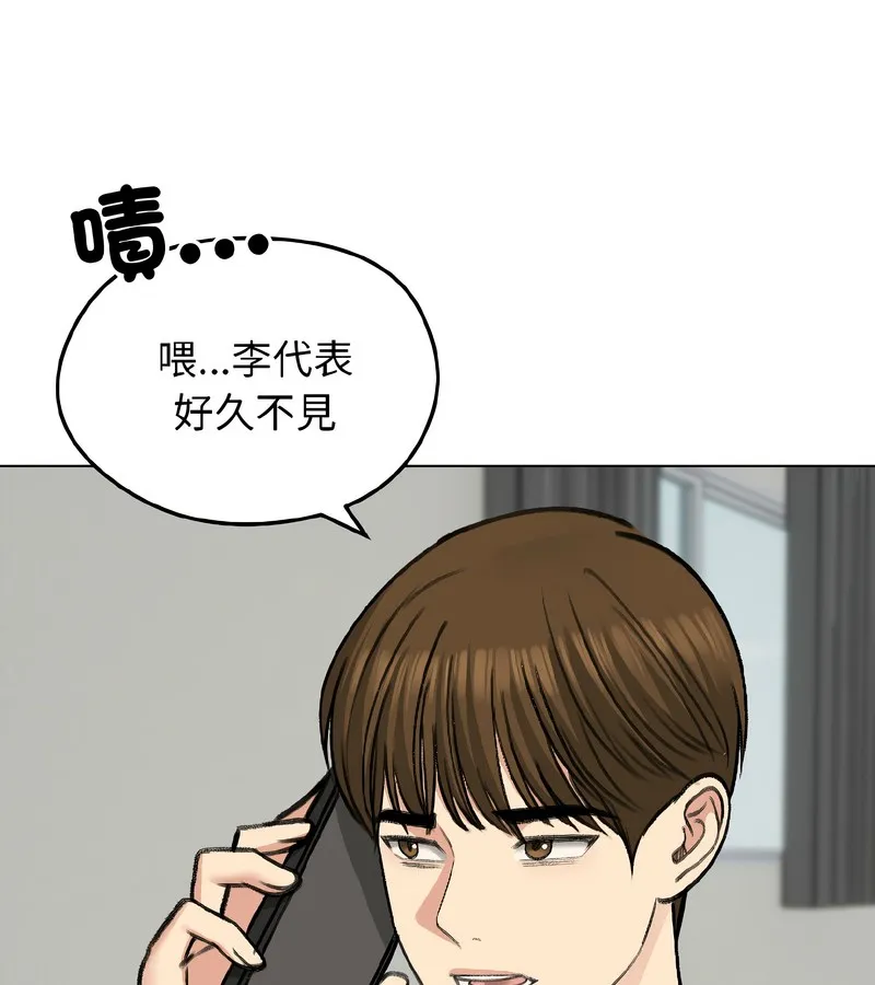 老婆捲款潜逃后 第40话 第15页