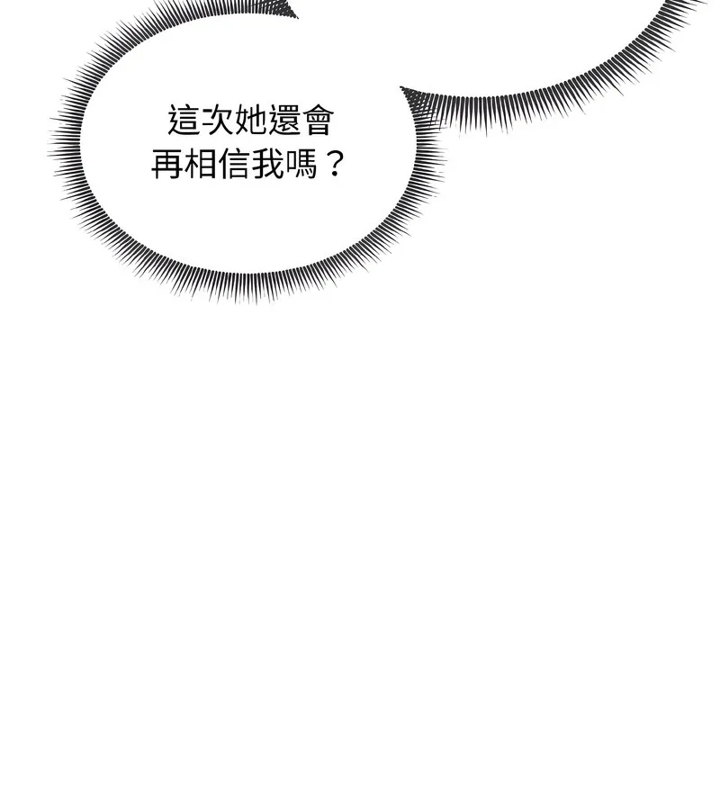 老婆捲款潜逃后 第40话 第83页