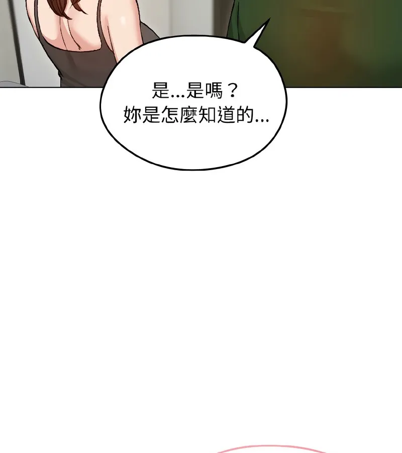 老婆捲款潜逃后 第40话 第97页