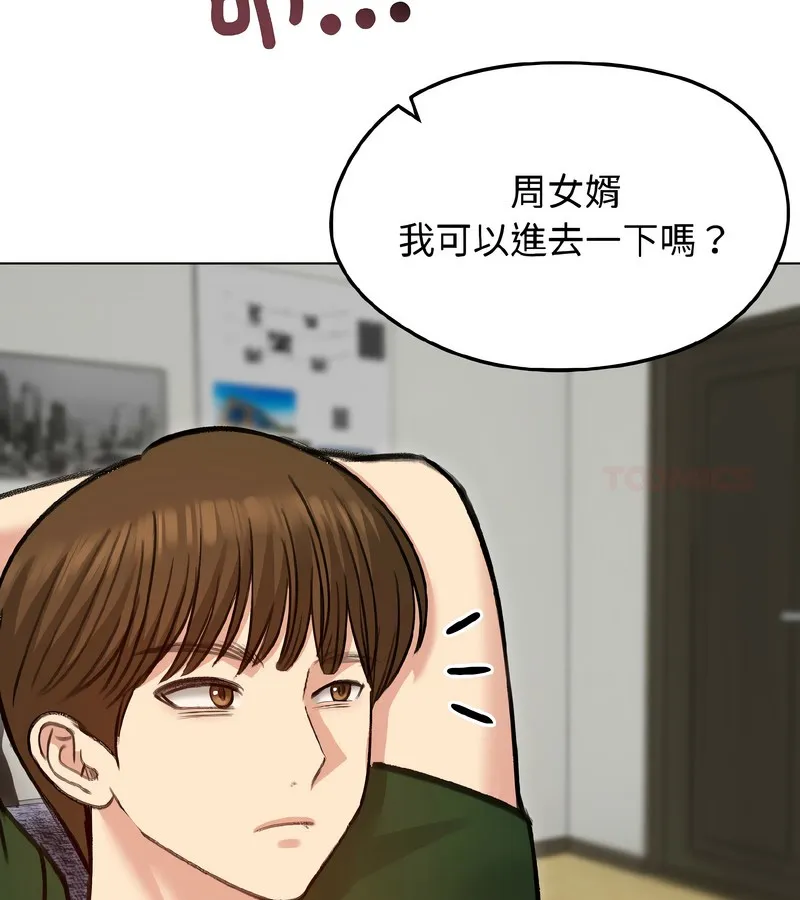 老婆捲款潜逃后 第40话 第32页