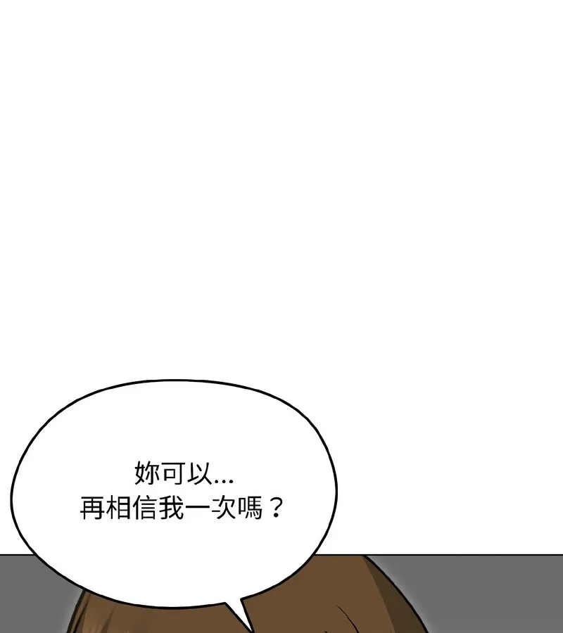 老婆捲款潜逃后 第40话 第81页