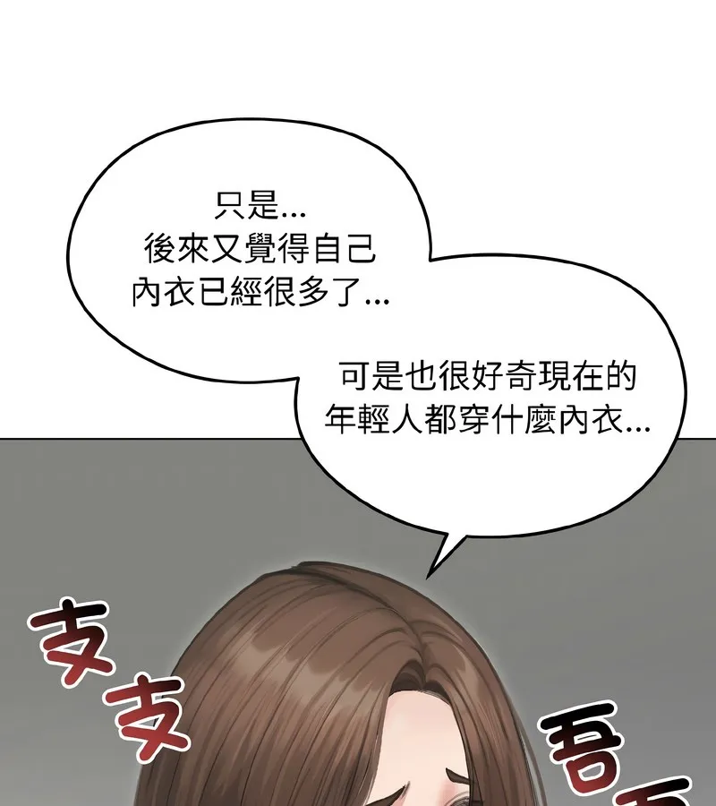 老婆捲款潜逃后 第40话 第142页