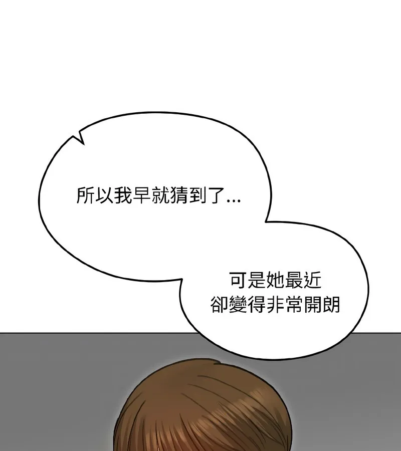 老婆捲款潜逃后 第40话 第104页