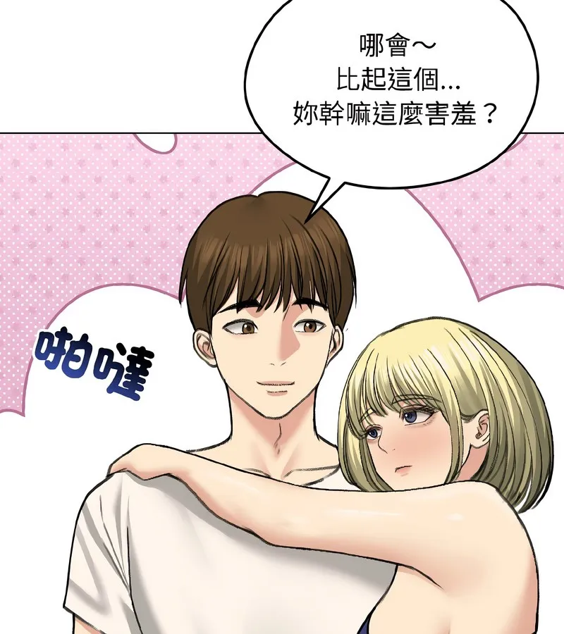 老婆捲款潜逃后 第37话 第32页