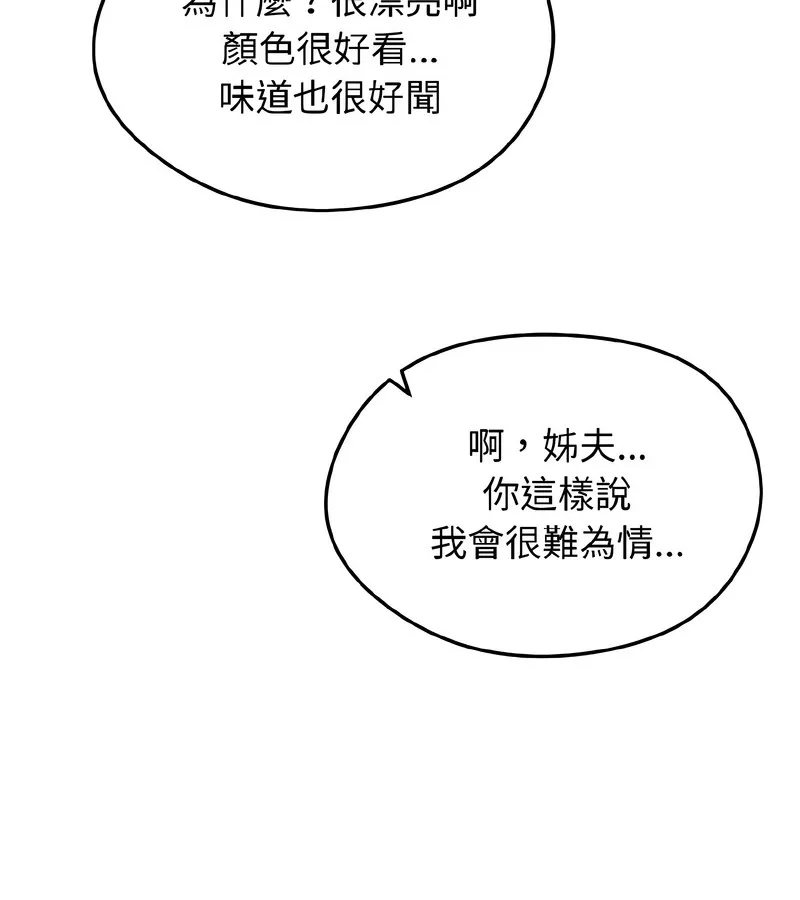 老婆捲款潜逃后 第37话 第104页