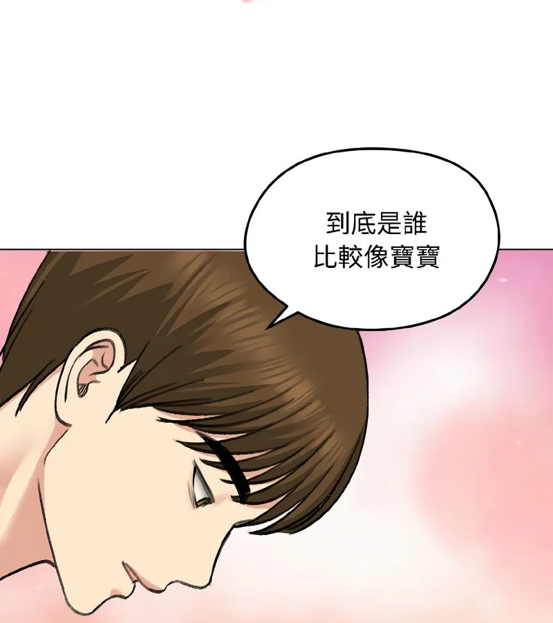 老婆捲款潜逃后 第37话 第88页