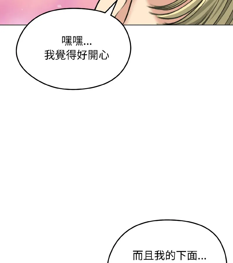 老婆捲款潜逃后 第37话 第90页