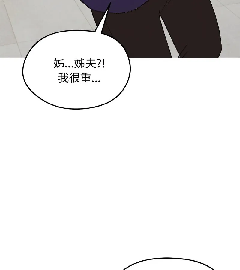 老婆捲款潜逃后 第37话 第31页