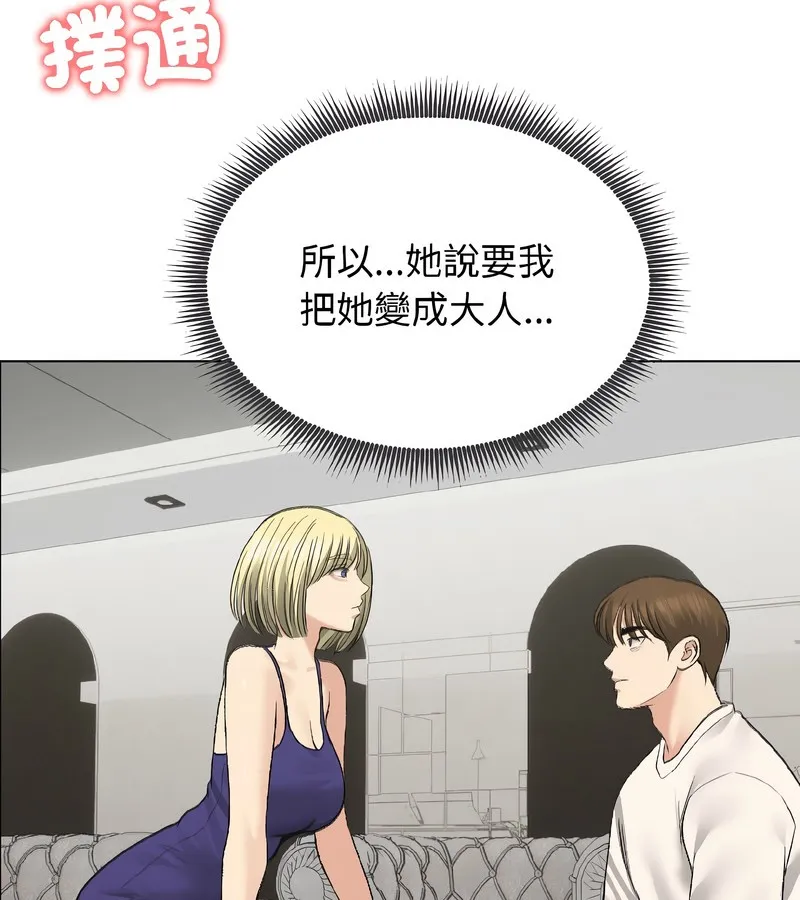 老婆捲款潜逃后 第37话 第5页